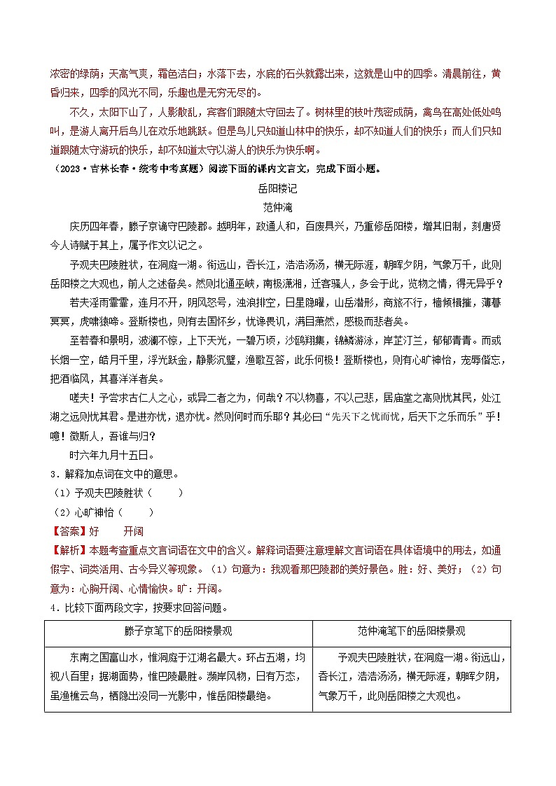 考点十一 文言文阅读之课内阅读（好题冲关）（解析版）第2页