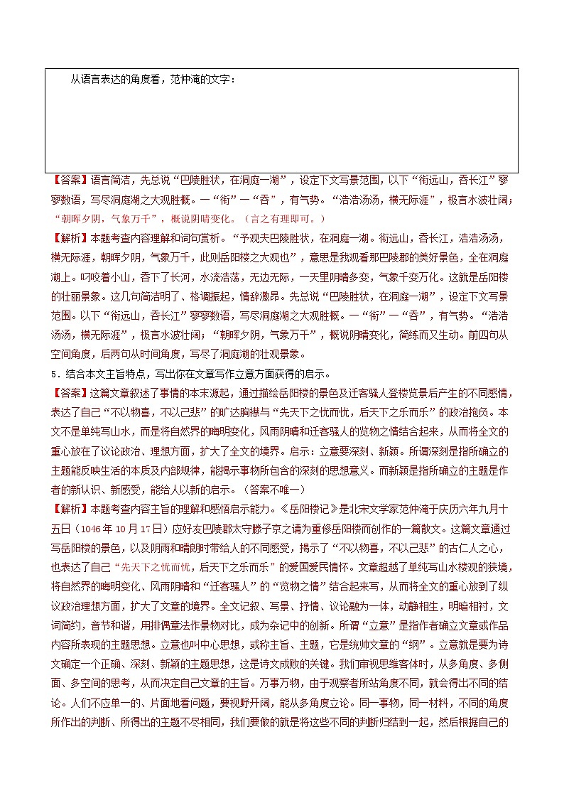 考点十一 文言文阅读之课内阅读（好题冲关）（解析版）第3页