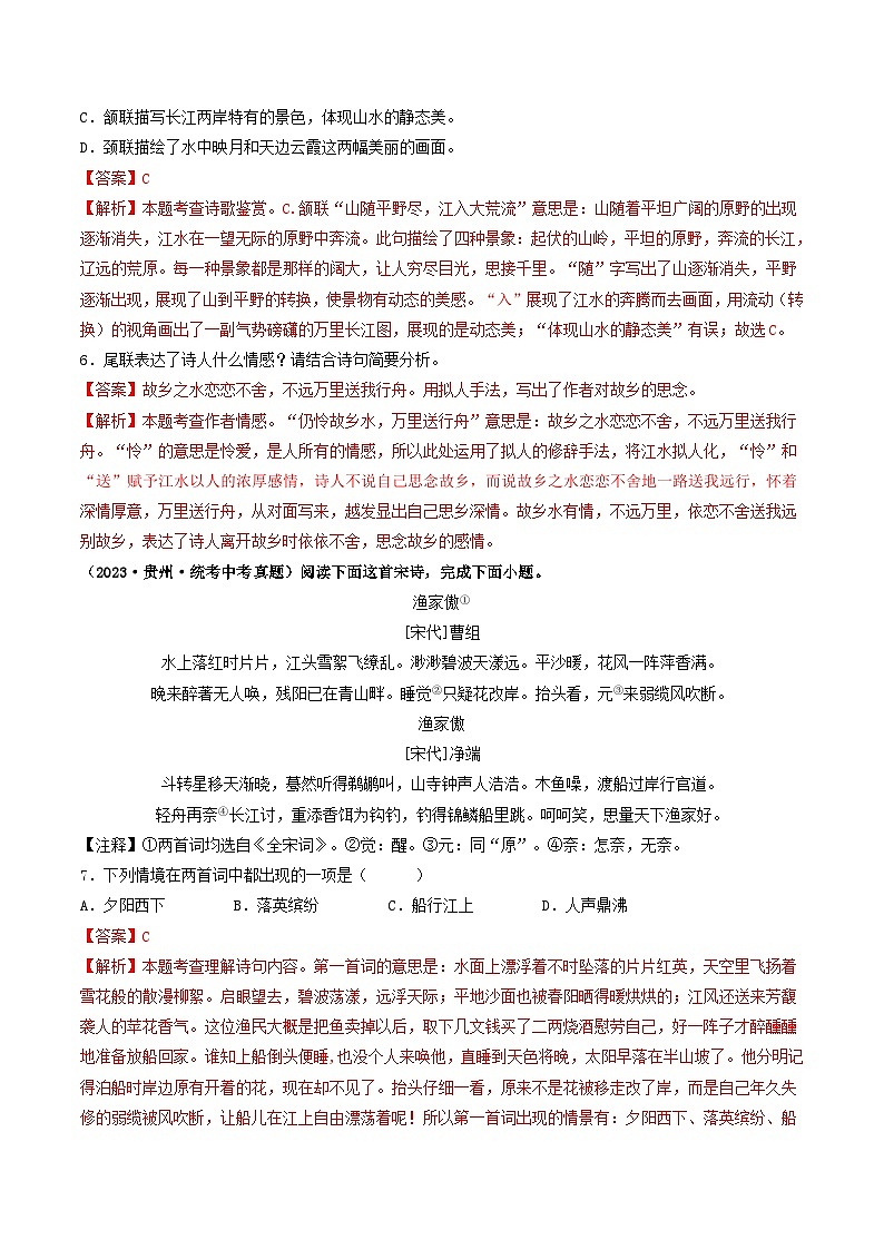考点十二 诗歌阅读（好题冲关·真题演练）（解析版）第3页