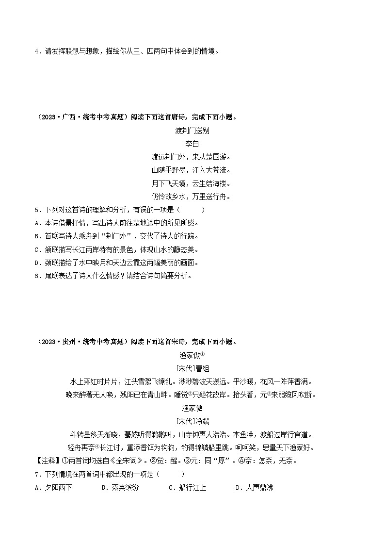 考点十二 诗歌阅读（好题冲关·真题演练）（原卷版）第2页
