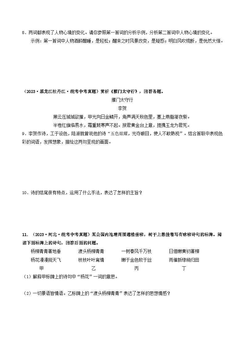 考点十二 诗歌阅读（好题冲关·真题演练）（原卷版）第3页