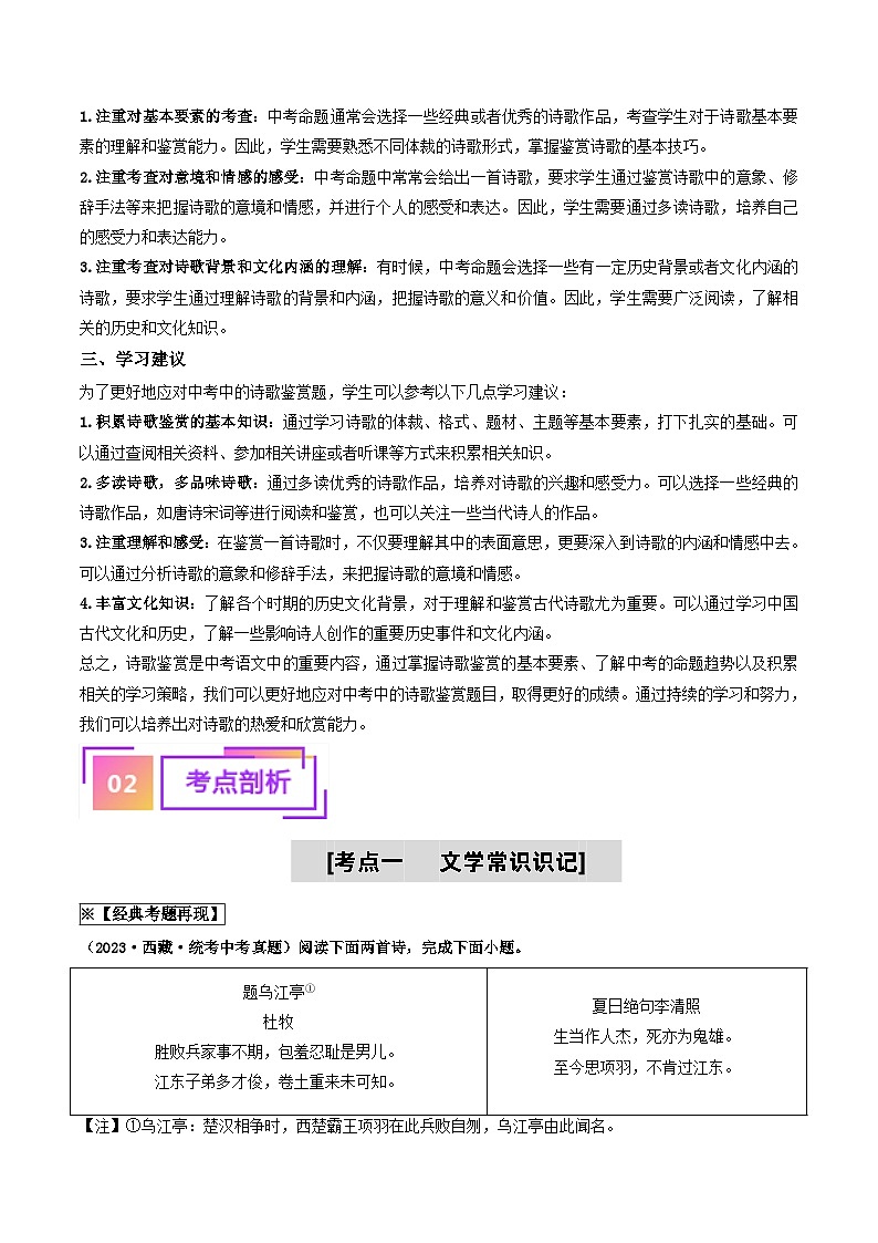 考点十二 诗歌阅读（重难讲义）-备战2024年中考语文一轮复习讲练测（全国通用）02