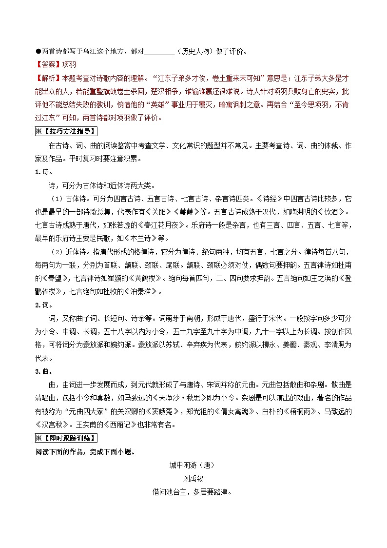 考点十二 诗歌阅读（重难讲义）-备战2024年中考语文一轮复习讲练测（全国通用）03