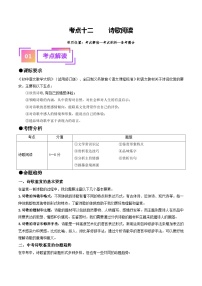 考点十二 诗歌阅读（重难讲义）-备战2024年中考语文一轮复习讲练测（全国通用）