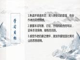 部编版初中语文九上第一课《沁园春·雪》教学课件+教学设计