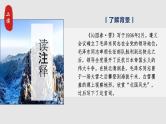 部编版初中语文九上第一课《沁园春·雪》教学课件+教学设计