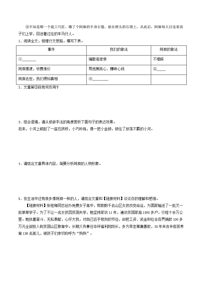 考点十三 小说阅读（好题冲关·模拟集训）-备战2024年中考语文一轮复习讲练测（全国通用）02