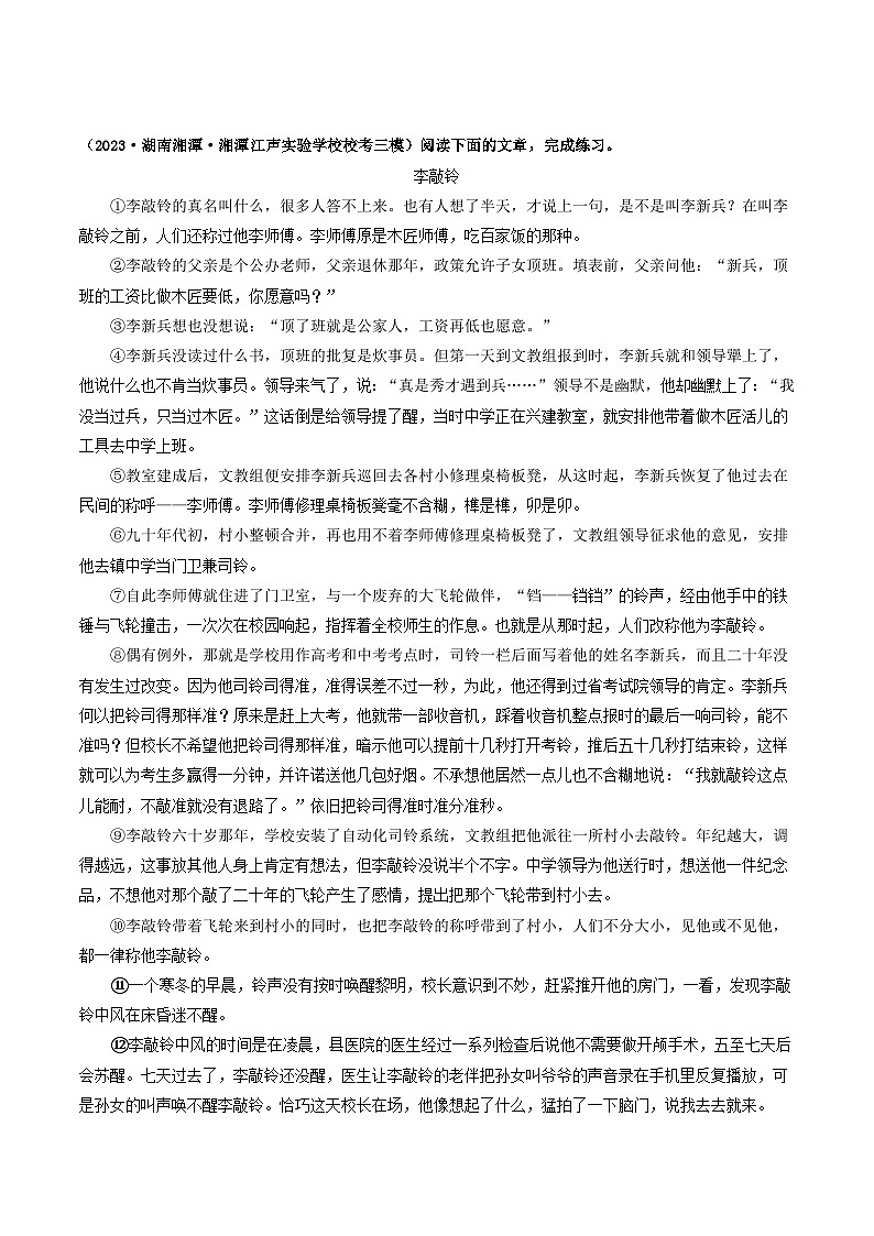 考点十三 小说阅读（好题冲关·模拟集训）-备战2024年中考语文一轮复习讲练测（全国通用）03
