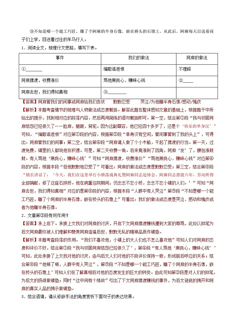 考点十三 小说阅读（好题冲关·模拟集训）-备战2024年中考语文一轮复习讲练测（全国通用）02