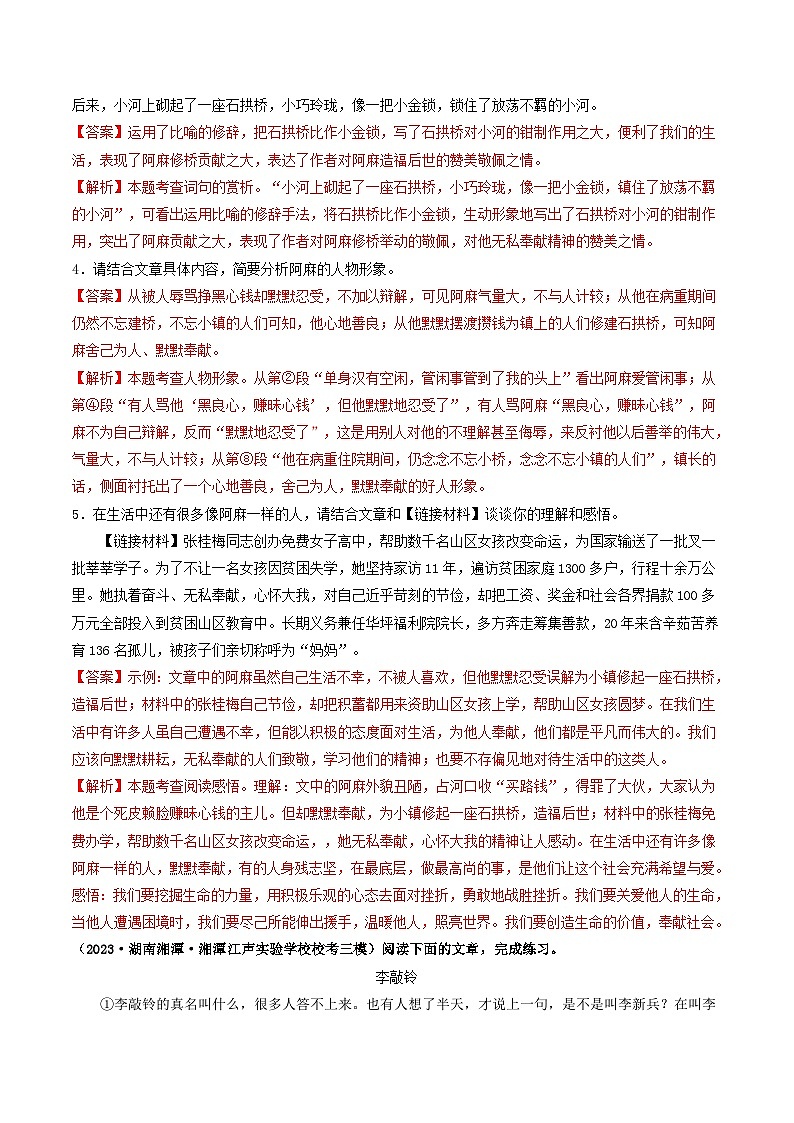 考点十三 小说阅读（好题冲关·模拟集训）-备战2024年中考语文一轮复习讲练测（全国通用）03
