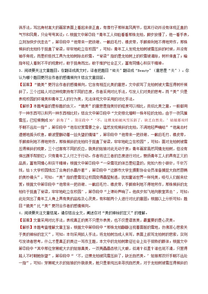 考点十四    散文阅读（好题冲关·真题演练）（解析版）第3页