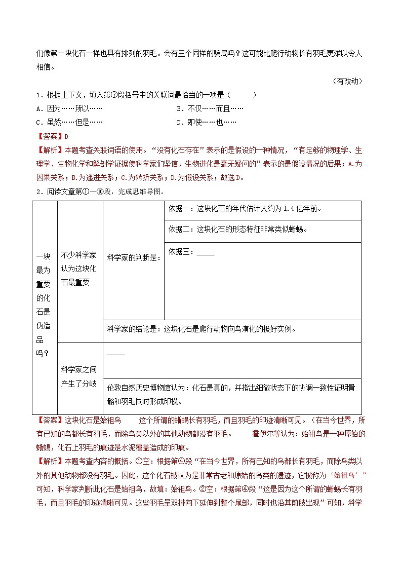 考点十五    说明文阅读（好题冲关·模拟集训）（解析版）第2页