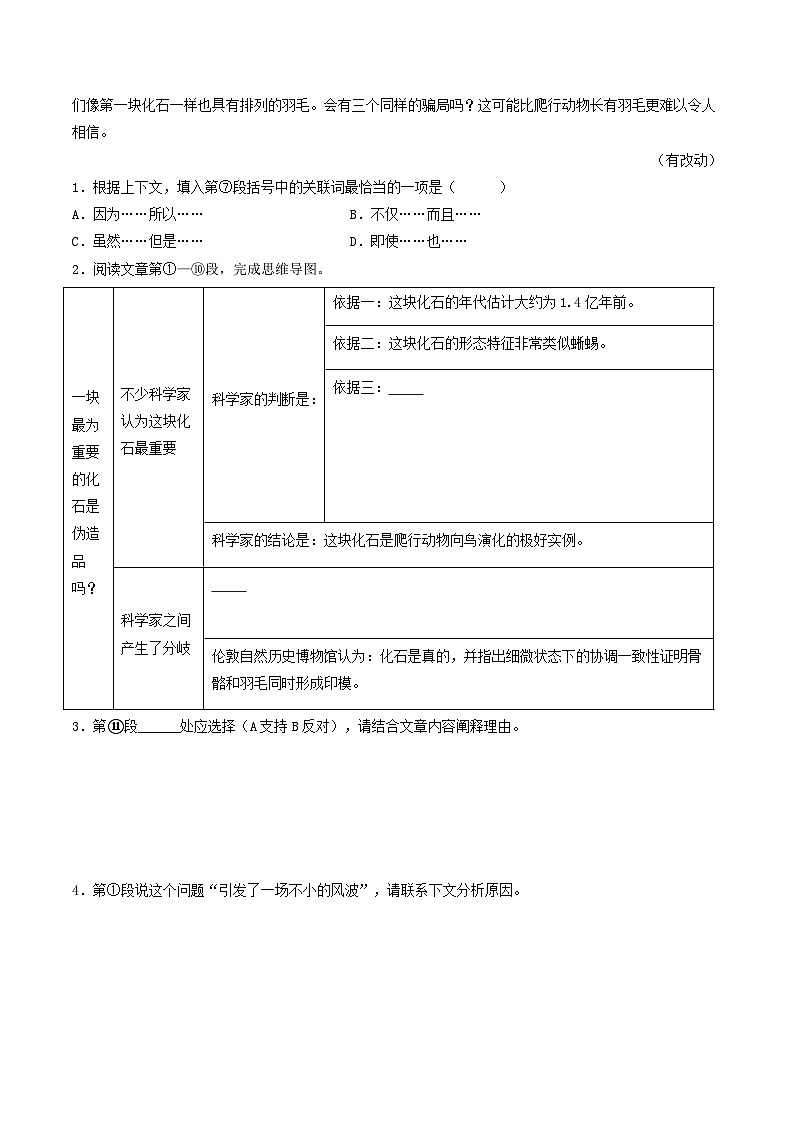 考点十五    说明文阅读（好题冲关·模拟集训）（原卷版）第2页