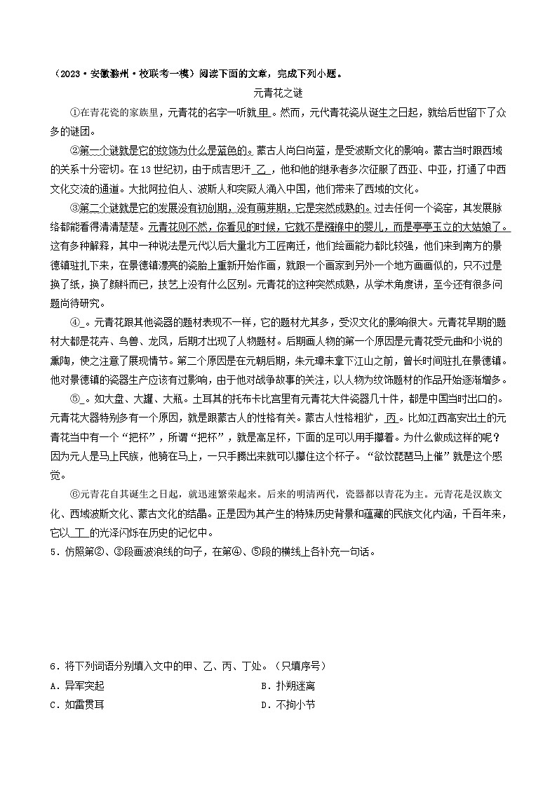 考点十五    说明文阅读（好题冲关·模拟集训）（原卷版）第3页