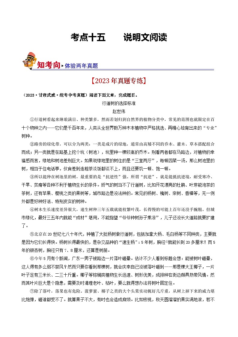 考点十五    说明文阅读（好题冲关·真题演练）（解析版）第1页