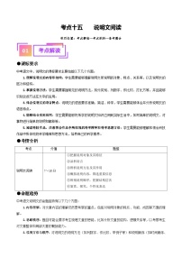 考点十五 说明文阅读（重难讲义）-备战2024年中考语文一轮复习讲练测（全国通用）