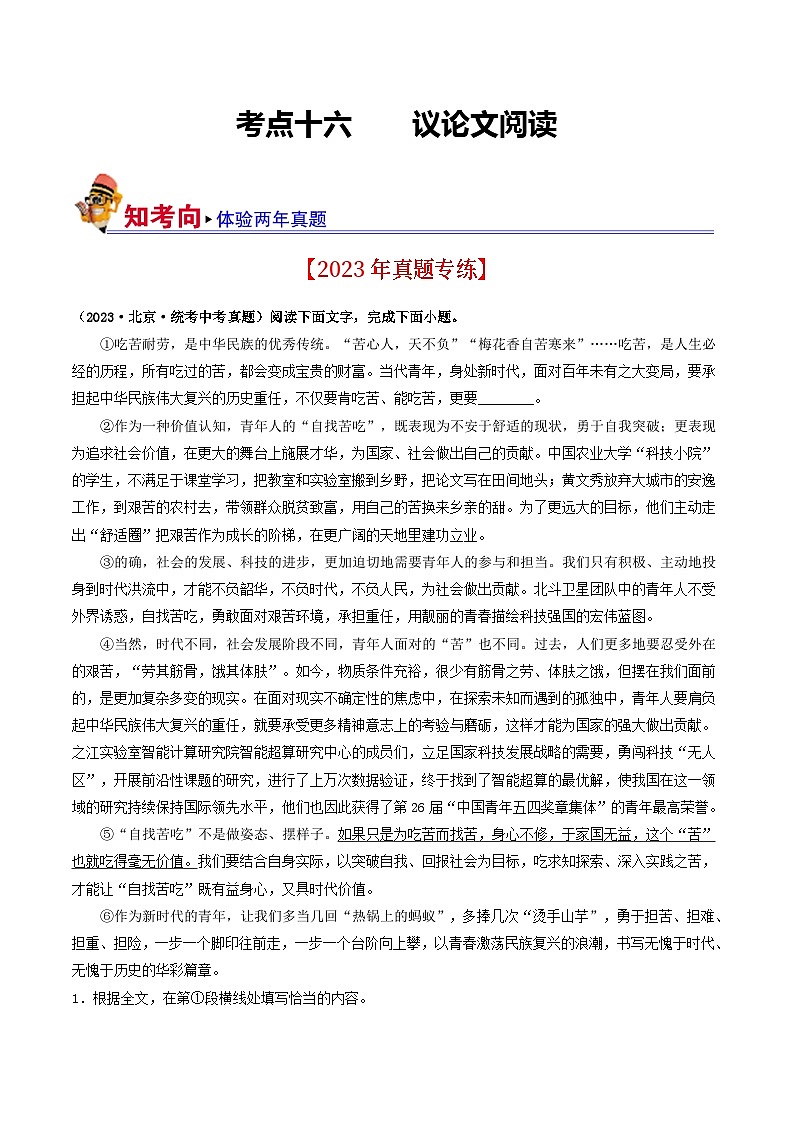 考点十六    议论文阅读（好题冲关·真题演练）（原卷版）第1页