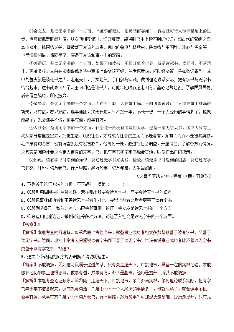 考点十六    议论文阅读（好题冲关·真题演练）（解析版）第3页