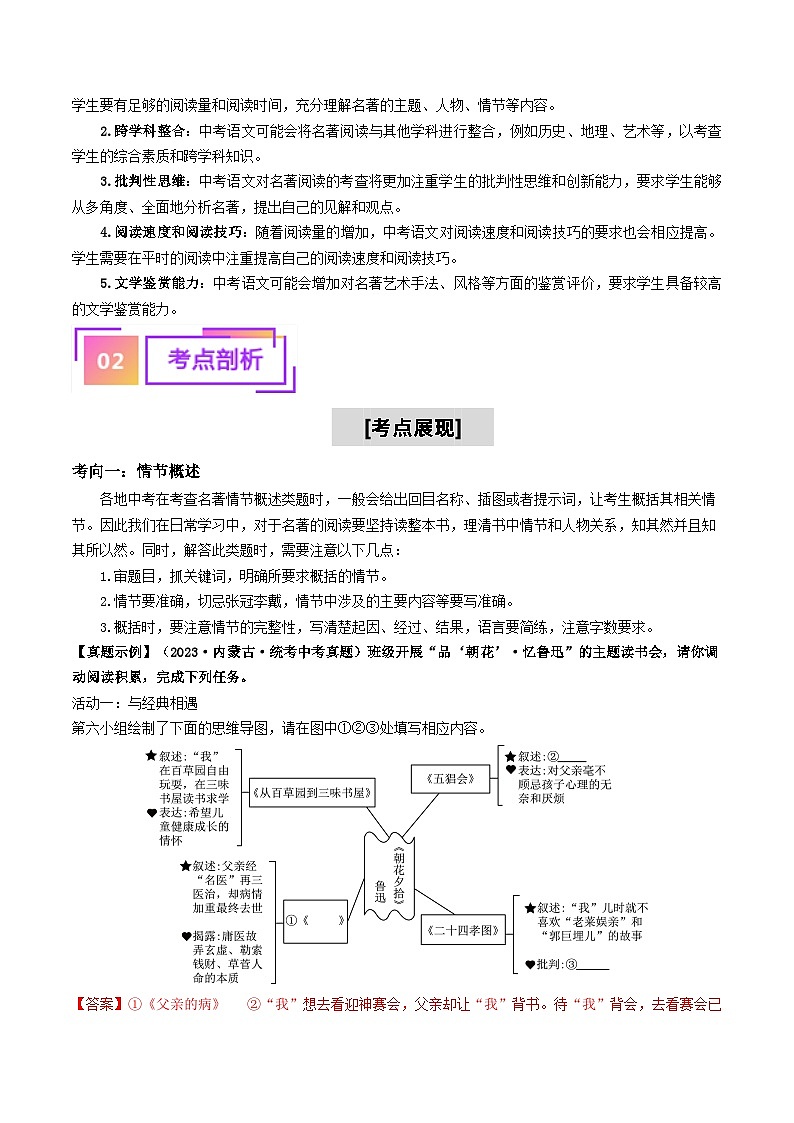 考点十七     名著阅读（重难讲义）（原卷版）第2页