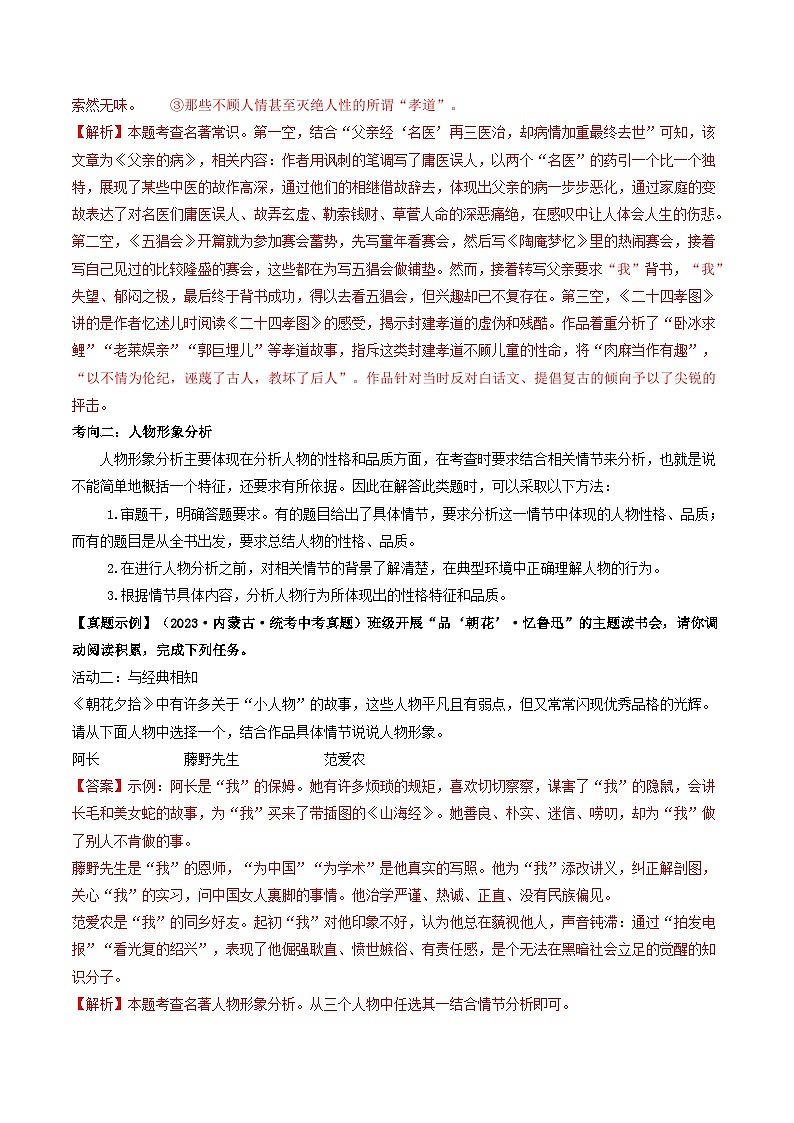 考点十七     名著阅读（重难讲义）（解析版）第3页