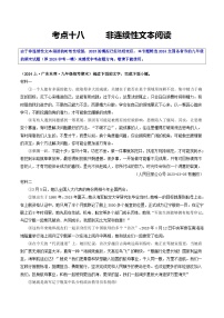 考点十八 非连续性文本阅读（好题冲关·模拟集训）-备战2024年中考语文一轮复习讲练测（全国通用）