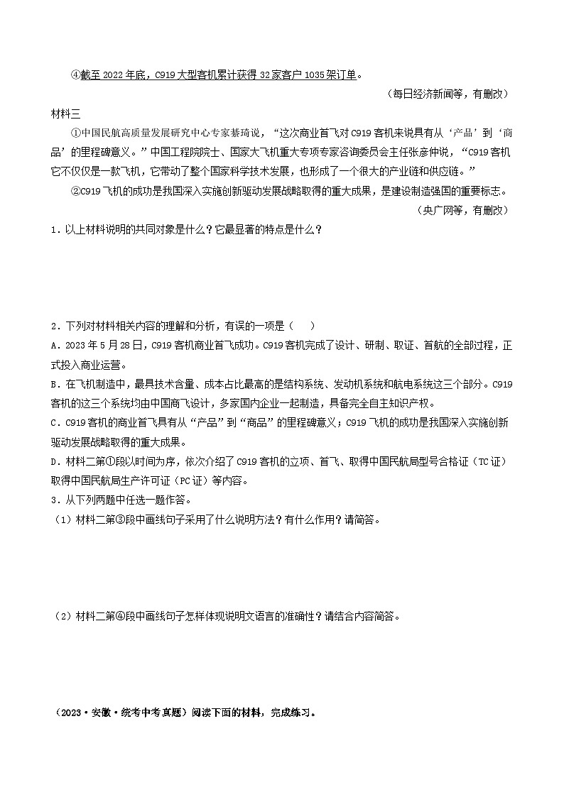 考点十八     非连续性文本阅读（好题冲关·真题演练）（原卷版）第2页