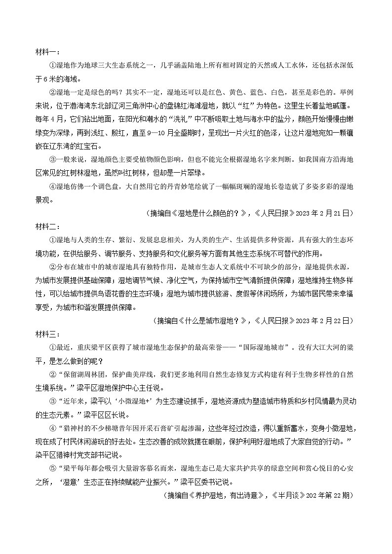 考点十八     非连续性文本阅读（好题冲关·真题演练）（原卷版）第3页