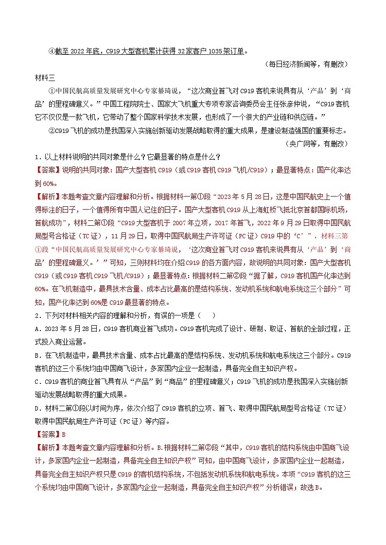 考点十八     非连续性文本阅读（好题冲关·真题演练）（解析版）第2页