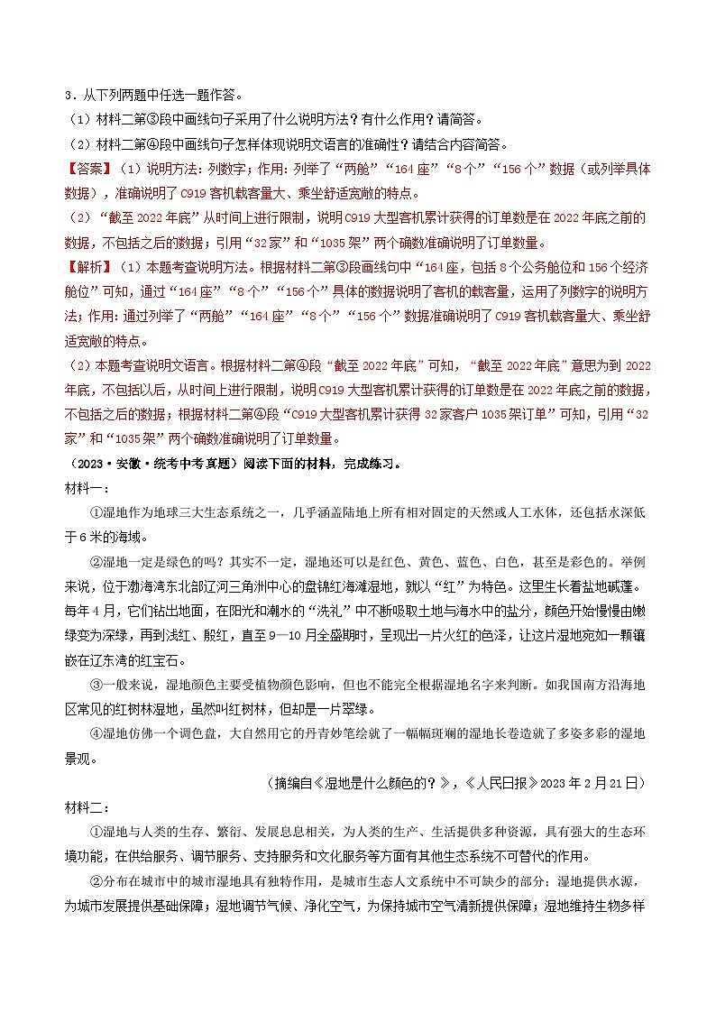 考点十八     非连续性文本阅读（好题冲关·真题演练）（解析版）第3页