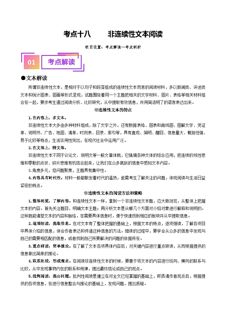 考点十八     非连续性文本阅读（重难讲义）（原卷版）第1页