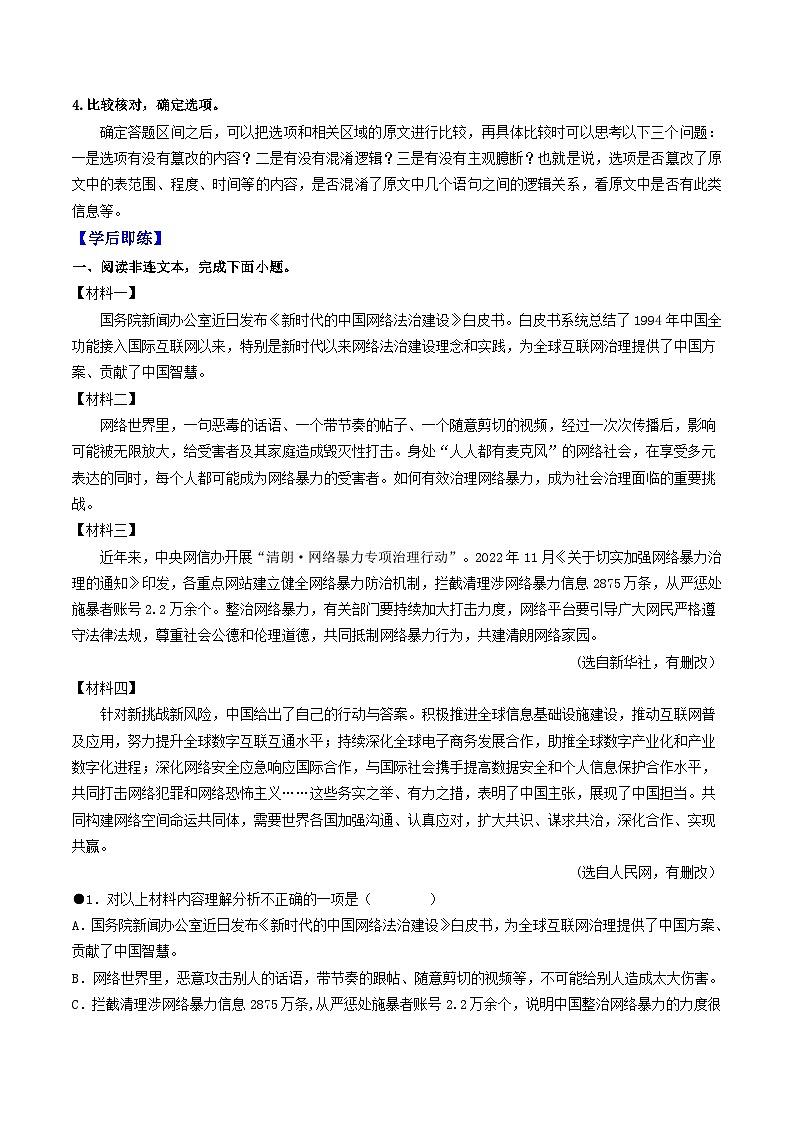 考点十八     非连续性文本阅读（重难讲义）（原卷版）第3页