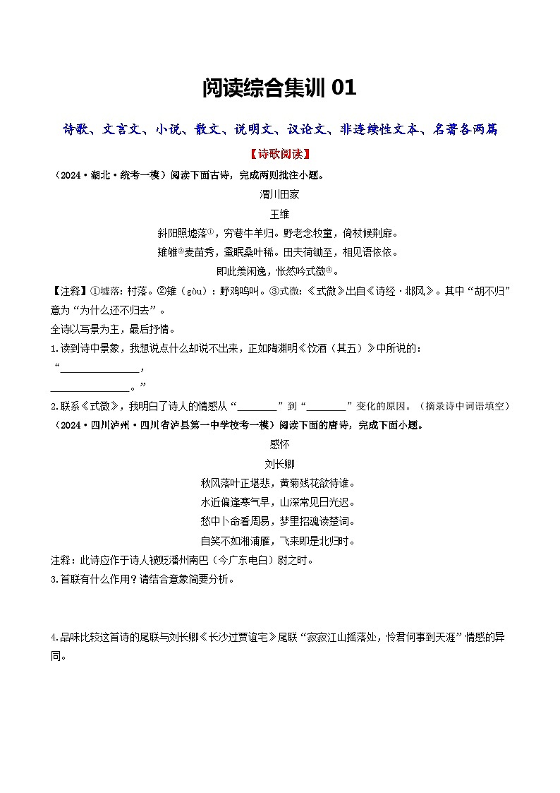 阅读（16篇）综合集训01（原卷版）第1页
