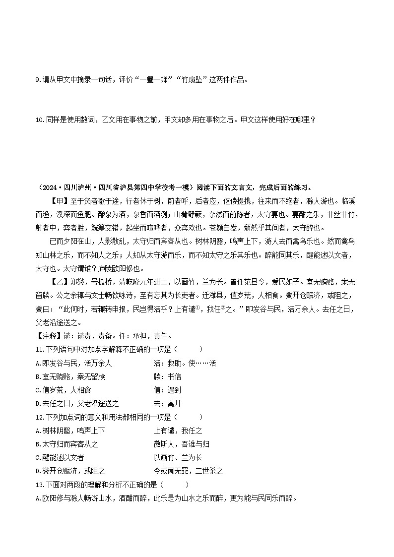 阅读（16篇）综合集训01（原卷版）第3页