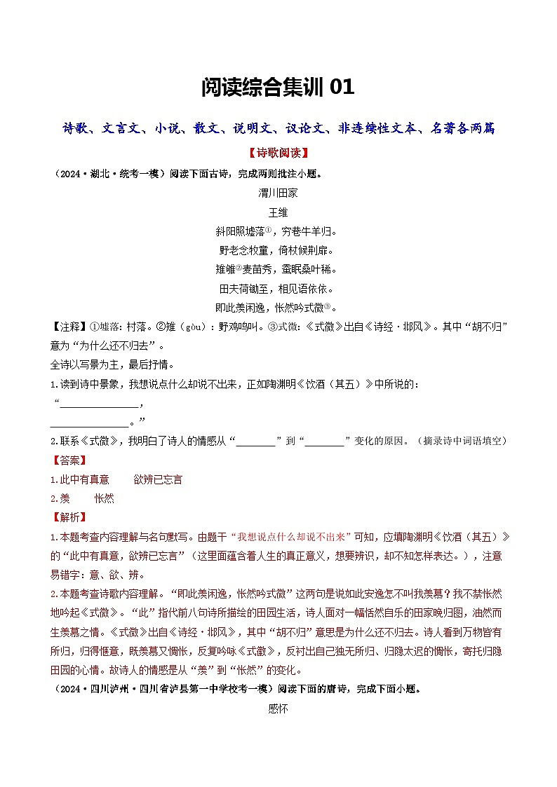 阅读（16篇）综合集训01（解析版）第1页
