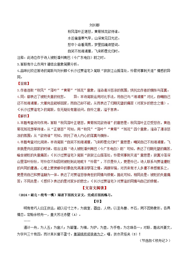 阅读（16篇）综合集训01（解析版）第2页