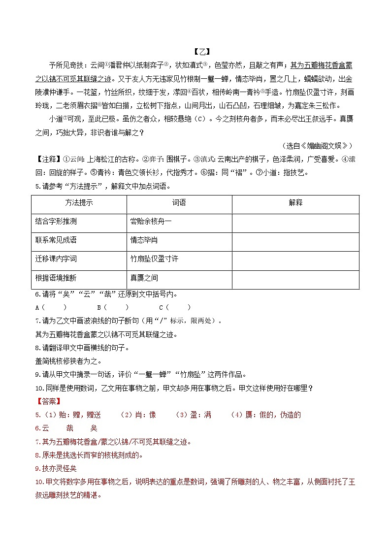 阅读（16篇）综合集训01（解析版）第3页