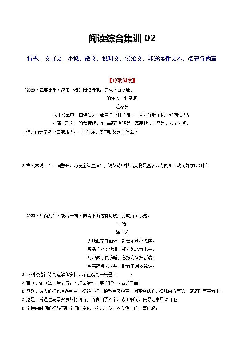 阅读（16篇）综合集训02（原卷版）第1页