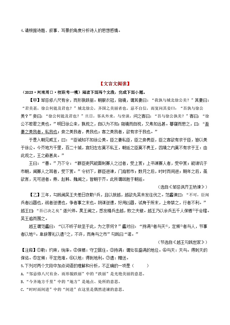 阅读（16篇）综合集训02（原卷版）第2页