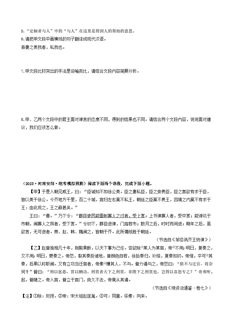 阅读（16篇）综合集训02（原卷版）第3页