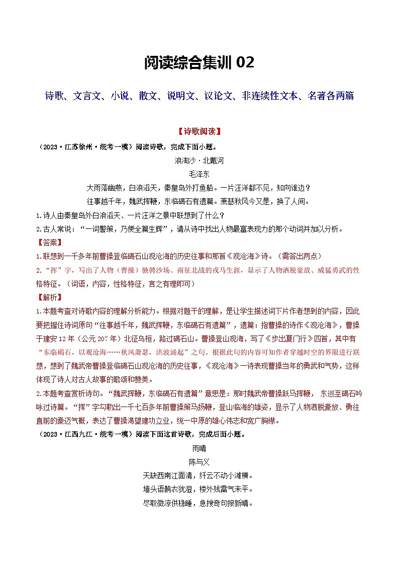 阅读（16篇）综合集训02（解析版）第1页