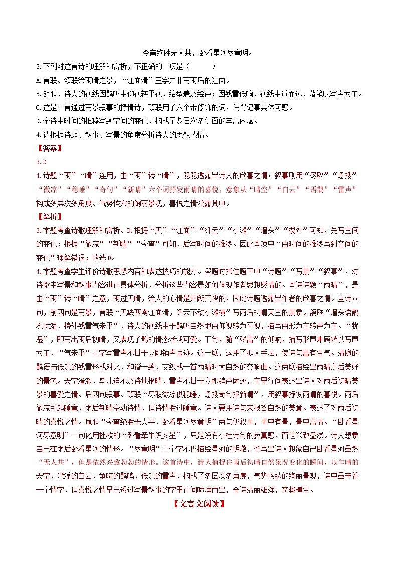 阅读（16篇）综合集训02（解析版）第2页