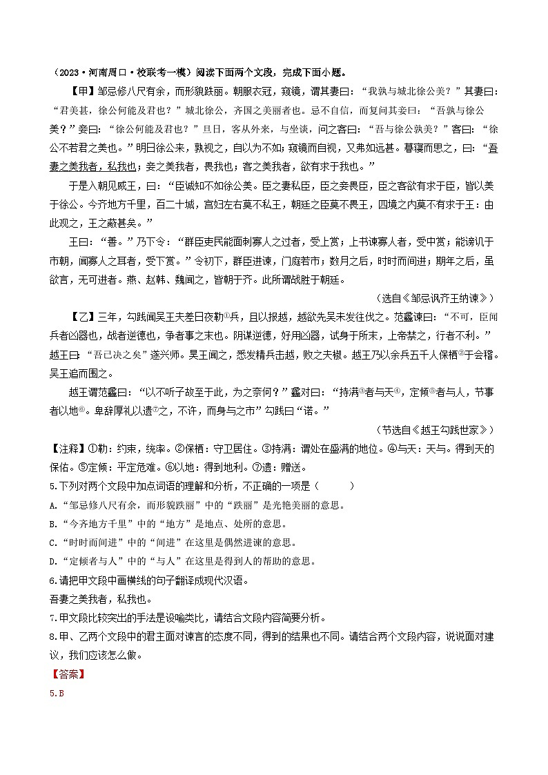 阅读（16篇）综合集训02（解析版）第3页