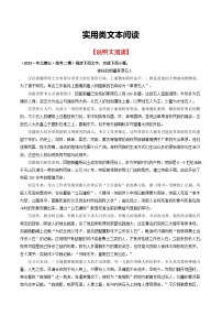 实用类文本阅读-备战2024年中考语文一轮复习讲练测（全国通用）