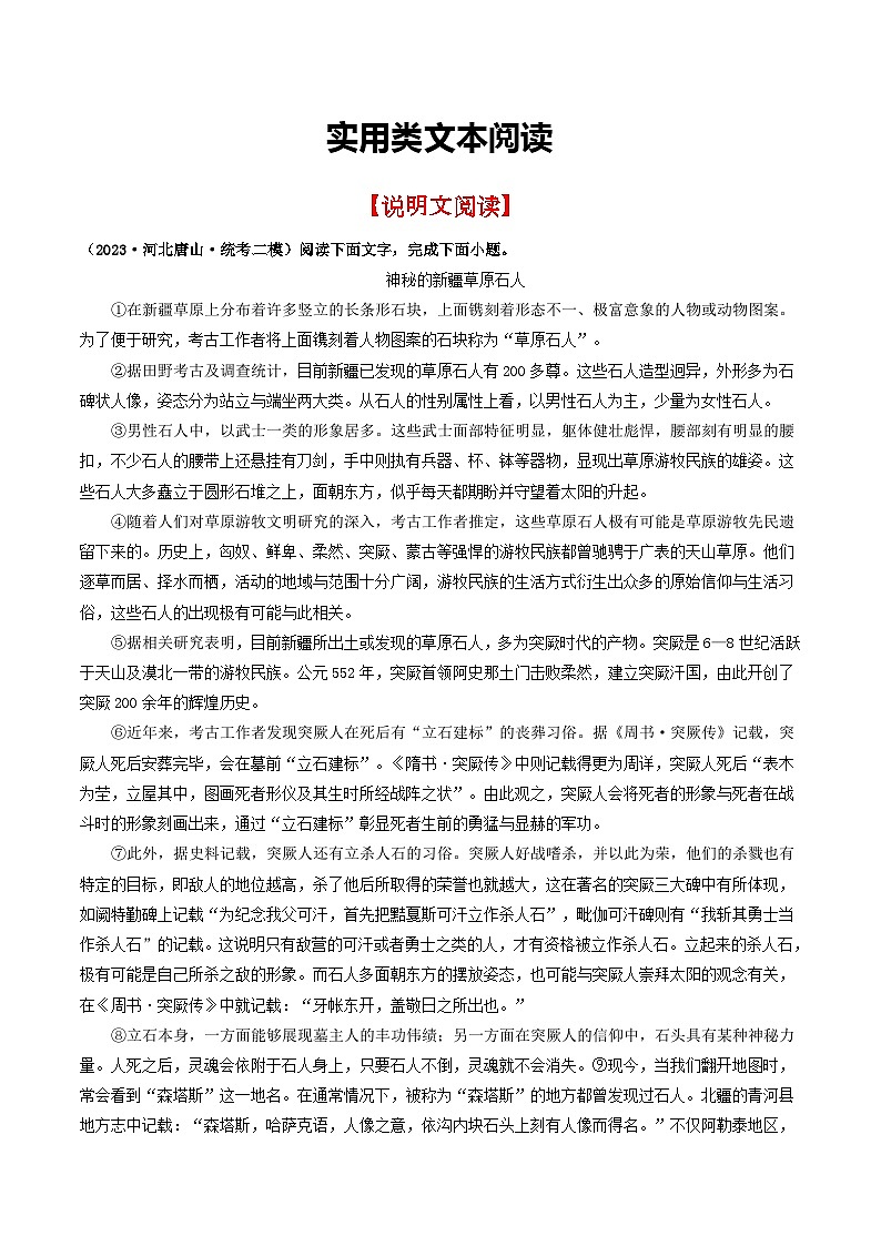 实用类文本阅读-备战中考语文一轮复习考点帮（统编版全国通用）（原卷版）第1页