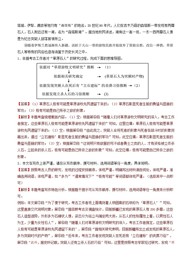 实用类文本阅读-备战中考语文一轮复习考点帮（统编版全国通用）（解析版）第2页