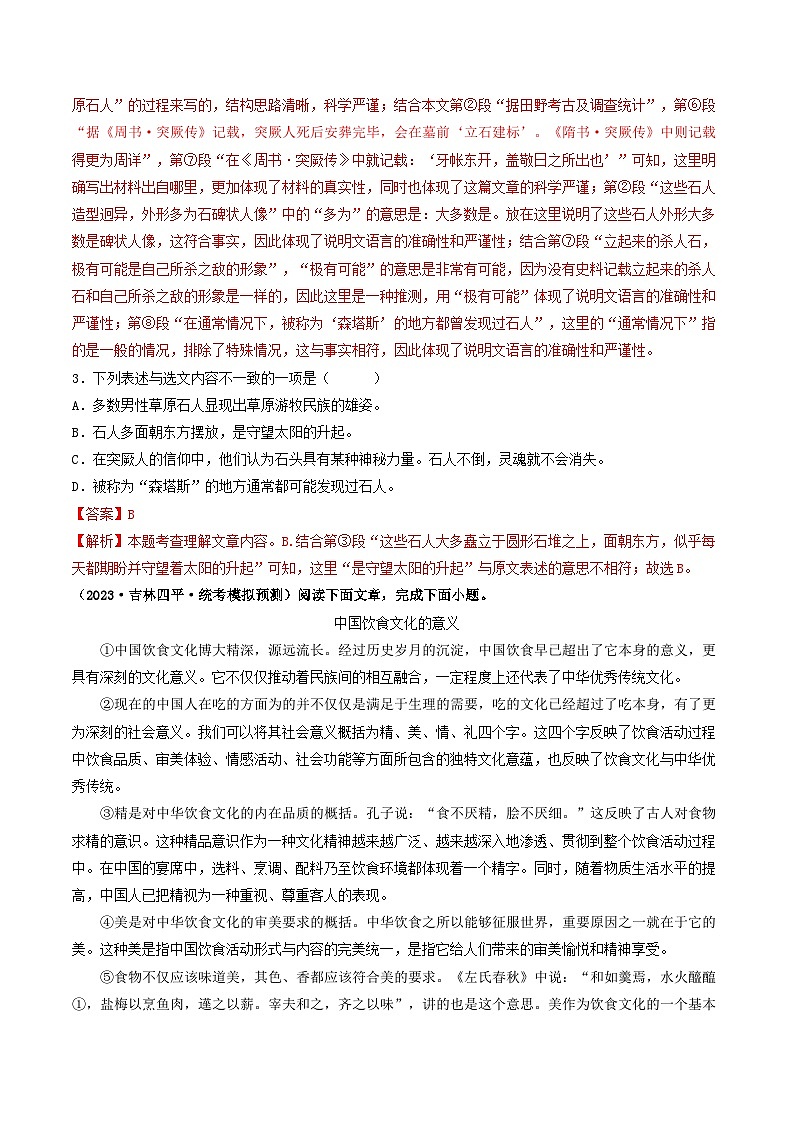 实用类文本阅读-备战中考语文一轮复习考点帮（统编版全国通用）（解析版）第3页