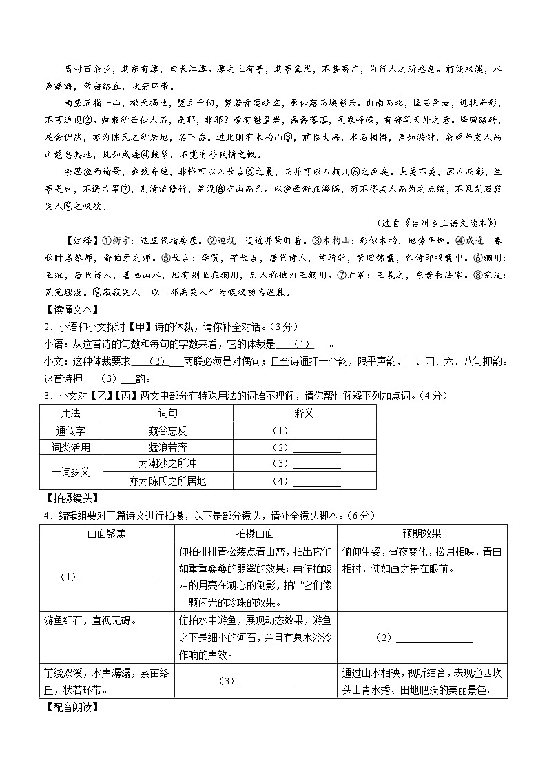 浙江省温州市25名校共同体2023-2024学年八年级上学期期中语文试题02