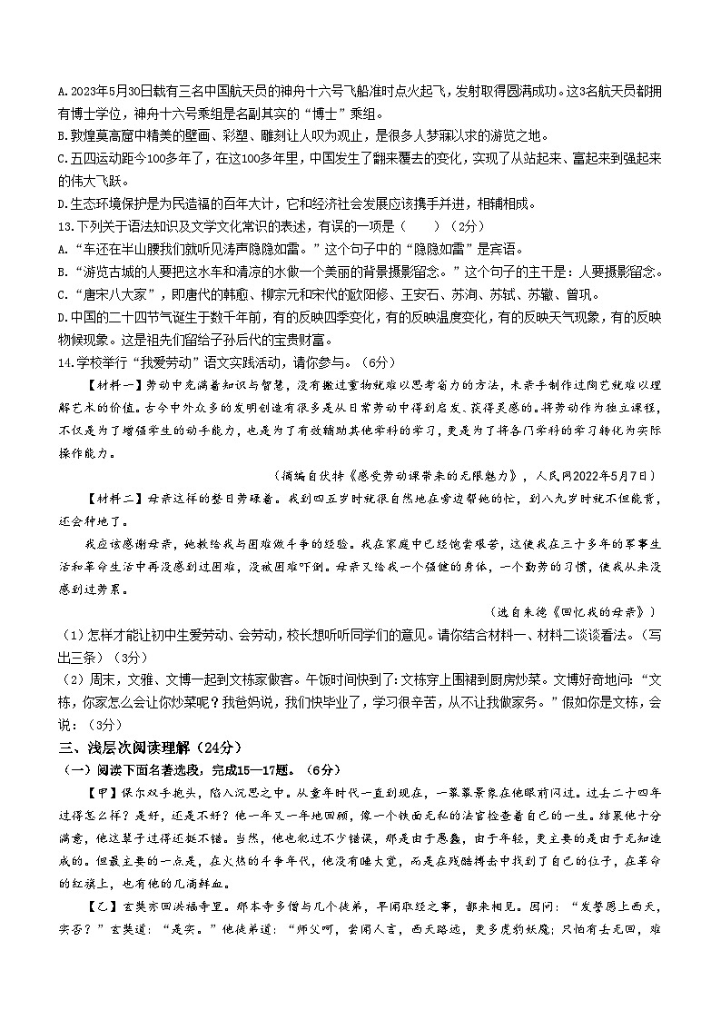 湖北省黄冈市黄梅县2022-2023学年八年级下学期期末语文试题第2页