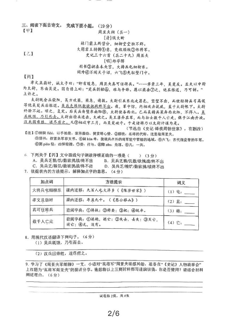 福建省福州教育学院附属中学2023-2024学年九年级下学期开学语文试题02