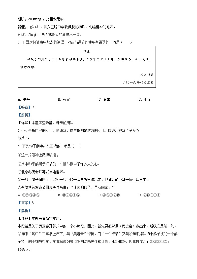 精品解析：河北省保定市竞秀区2022-2023学年七年级上学期期中语文试题（解析版）第2页